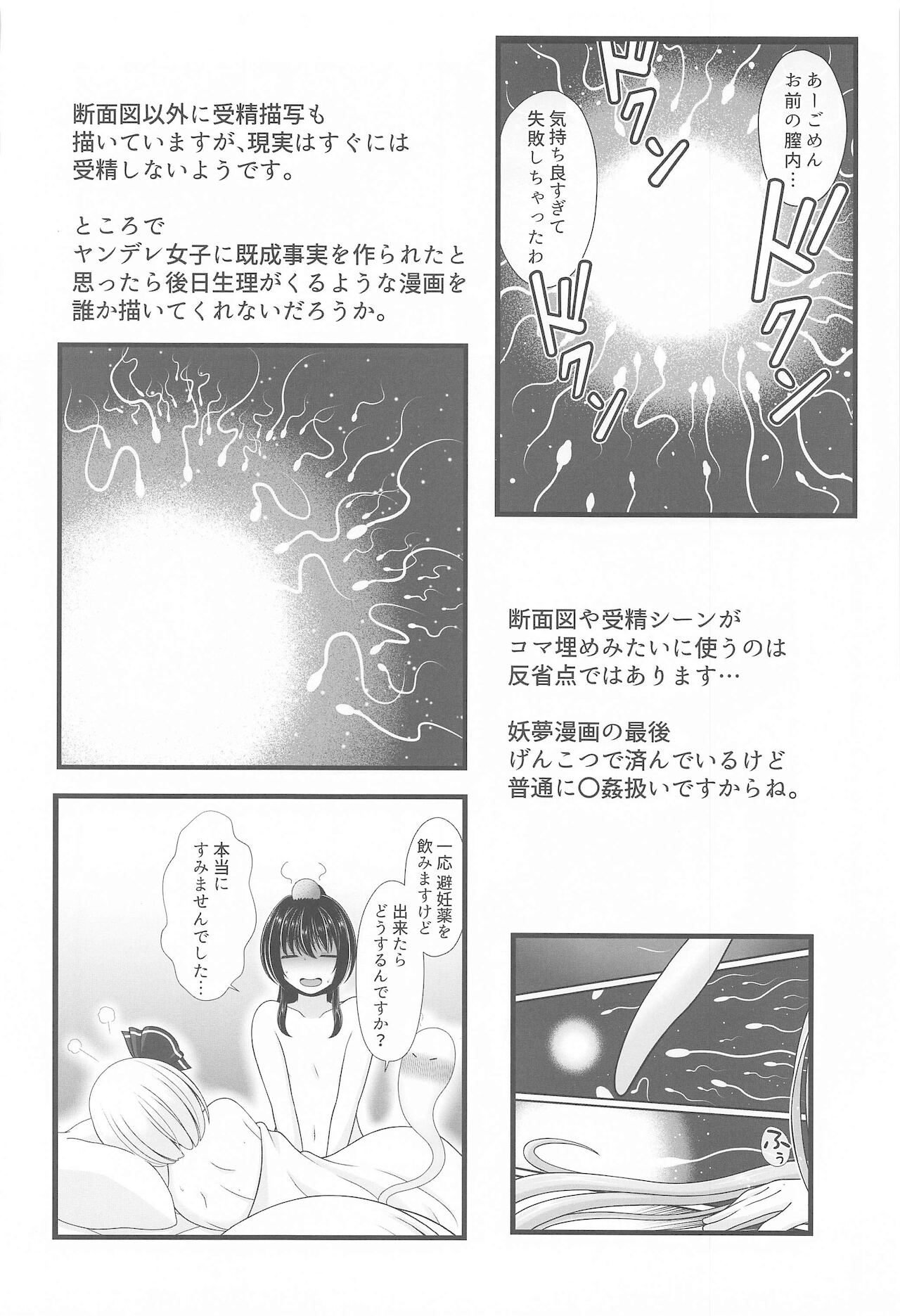 Gensou Shoujo no Seikatsu - Page 113
