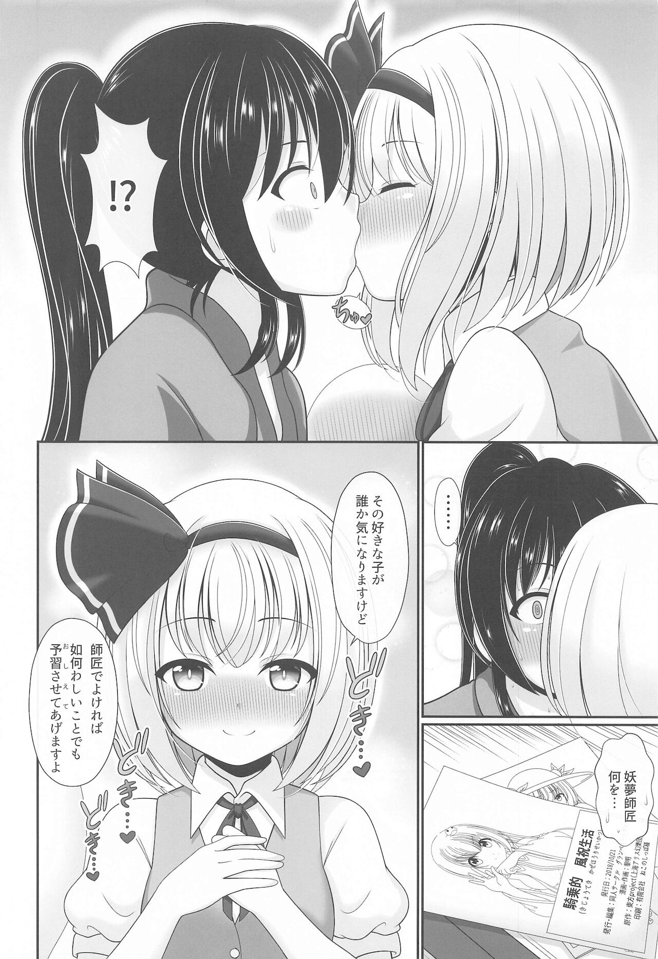 Gensou Shoujo no Seikatsu - Page 73