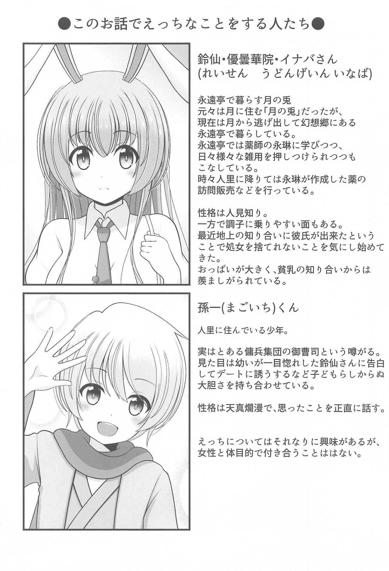 Gensou Shoujo no Seikatsu - Page 89