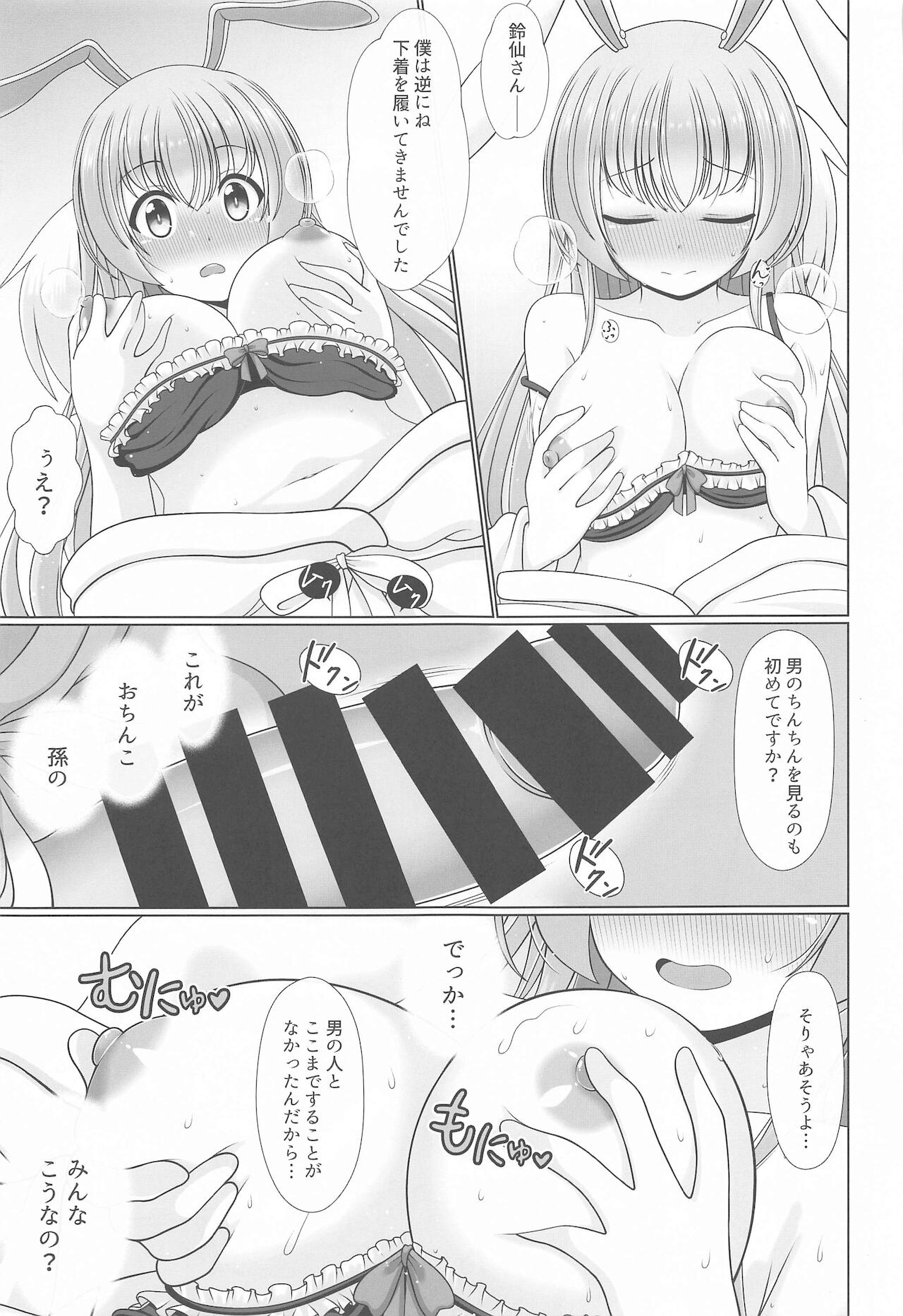Gensou Shoujo no Seikatsu - Page 96