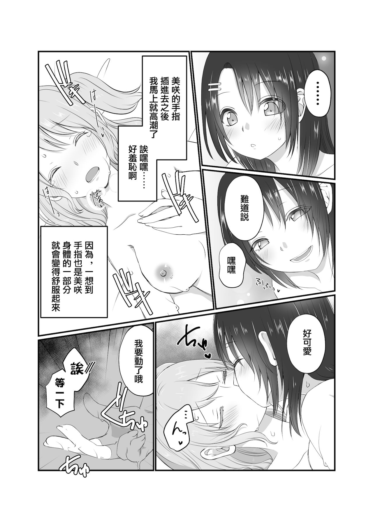 Misaki-chan wa Kuishinbou | 美咲醬是個貪吃鬼 - Page 14