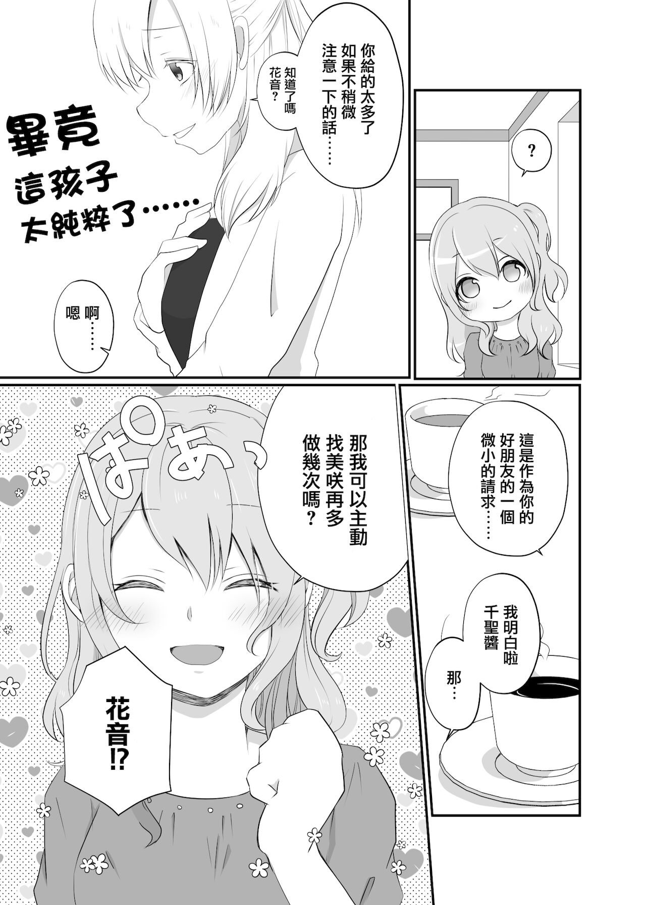 Misaki-chan wa Kuishinbou | 美咲醬是個貪吃鬼 - Page 23