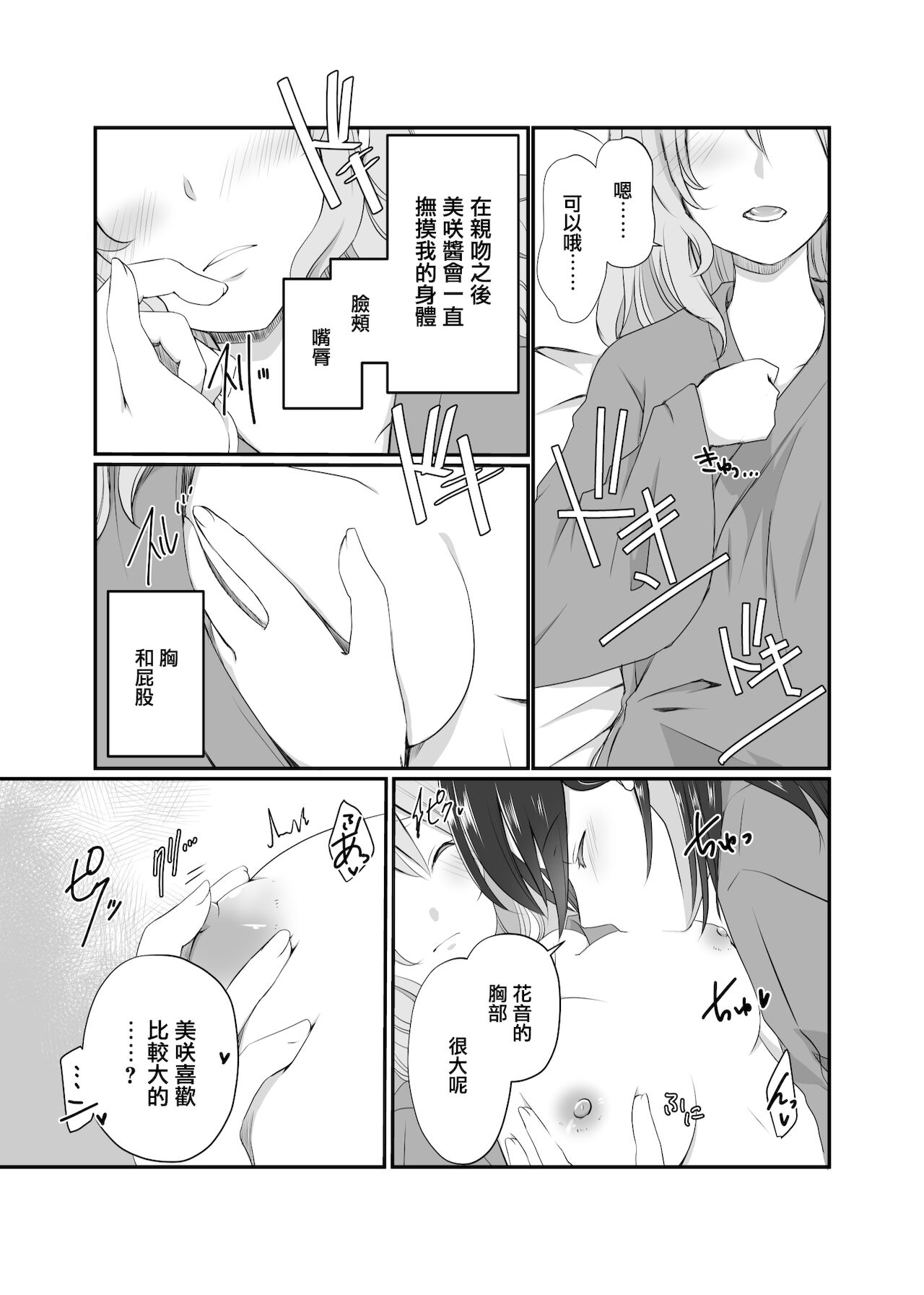 Misaki-chan wa Kuishinbou | 美咲醬是個貪吃鬼 - Page 9