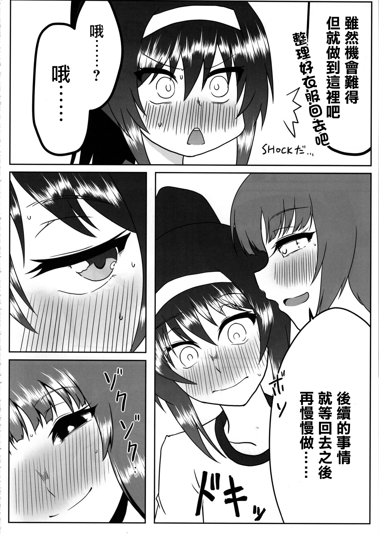 Nishizumi-san wa Sukebe da na 2 | 西住同學很好色 - Page 13