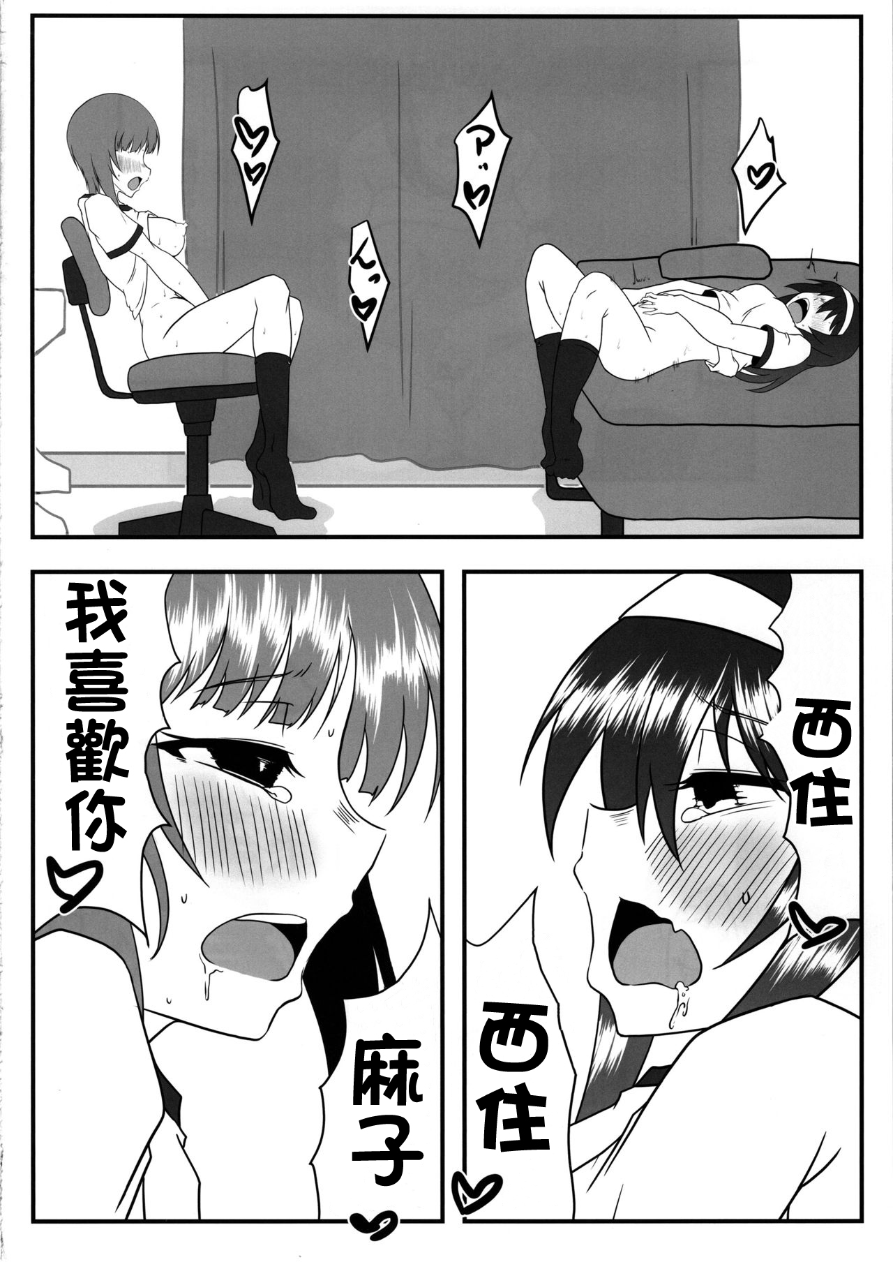 Nishizumi-san wa Sukebe da na 2 | 西住同學很好色 - Page 19
