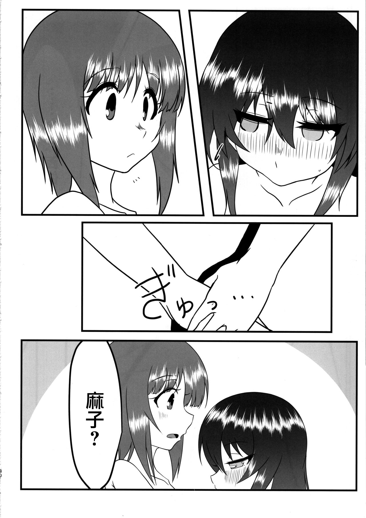 Nishizumi-san wa Sukebe da na 2 | 西住同學很好色 - Page 29