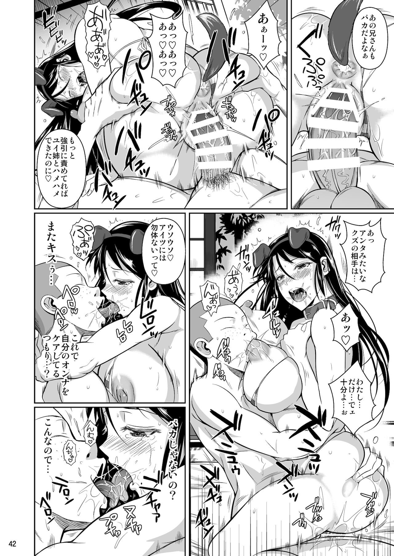 Touchuukasou 6 - Page 43