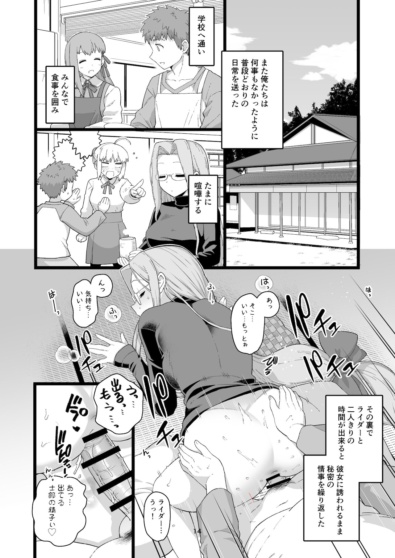 Rider-san no Tsumamigui - Page 15