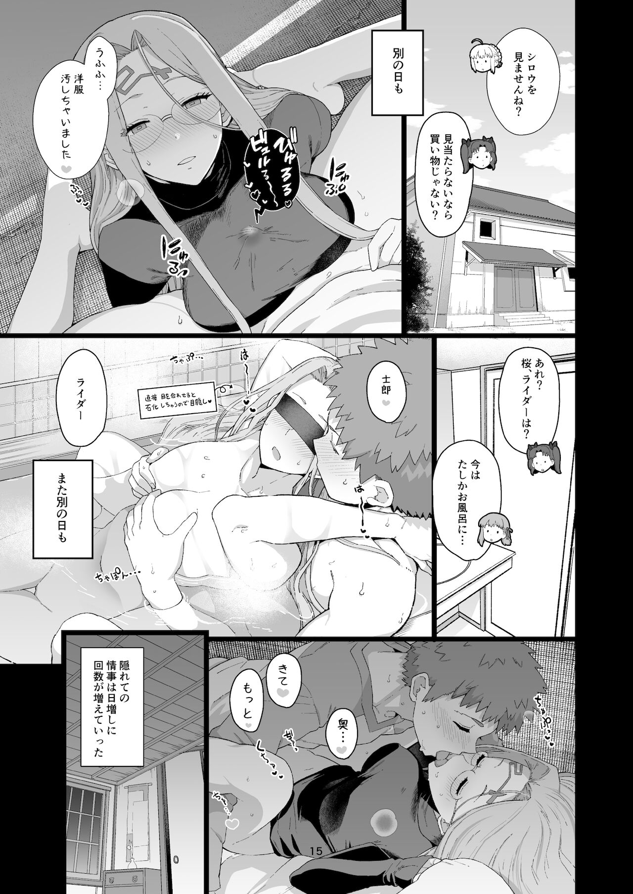 Rider-san no Tsumamigui - Page 16