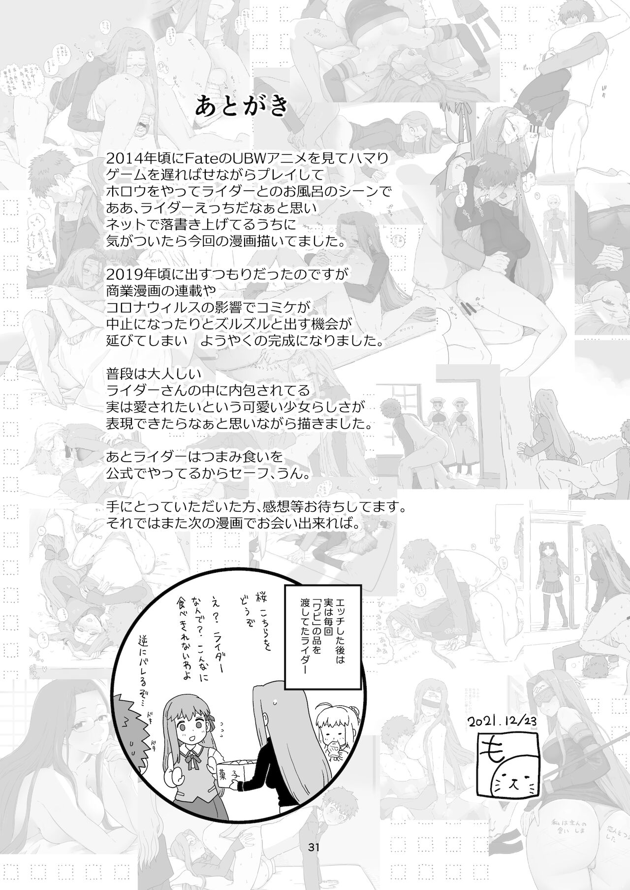Rider-san no Tsumamigui - Page 32