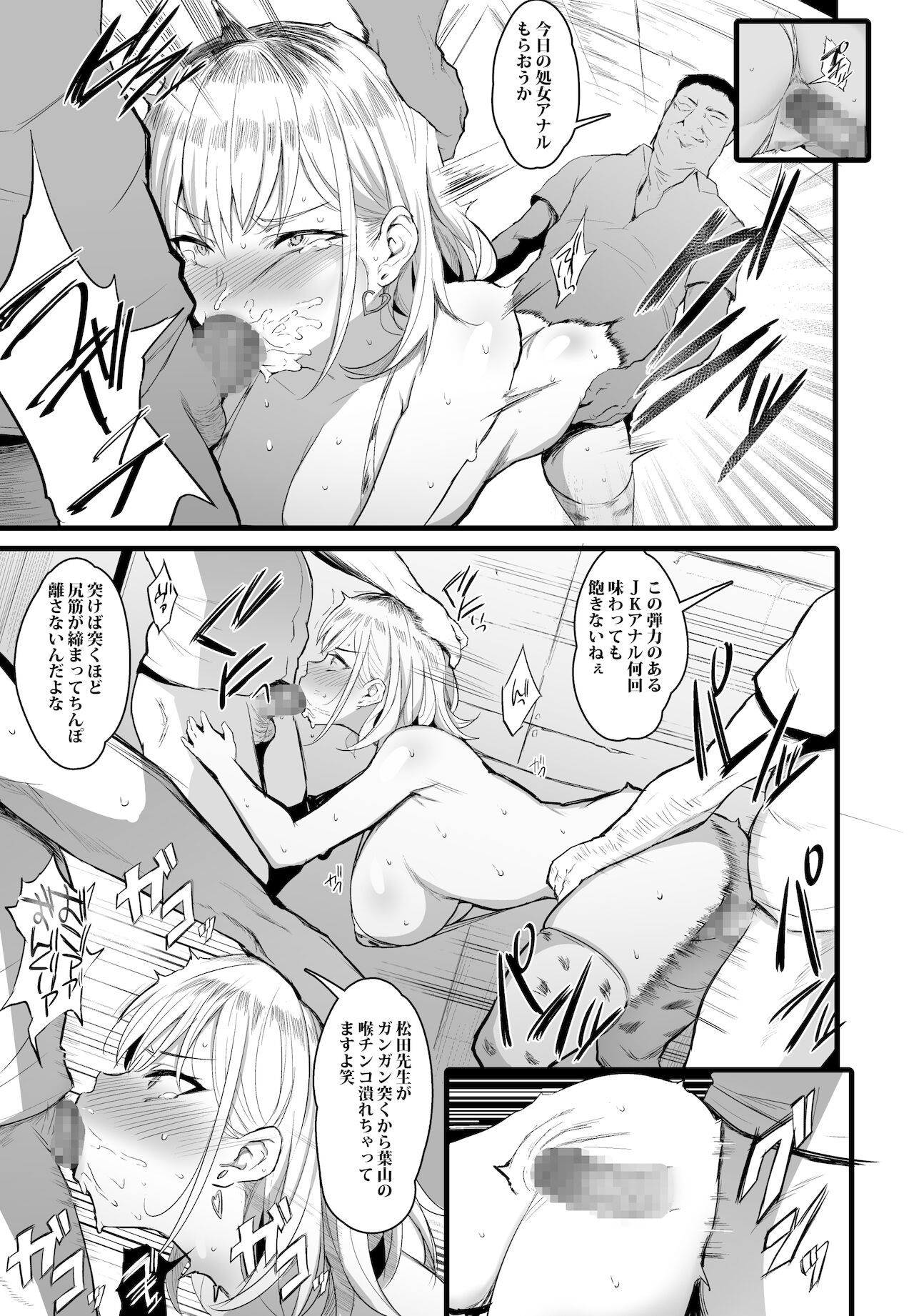 Haramase Sakunyuu Jisshuu - Page 17
