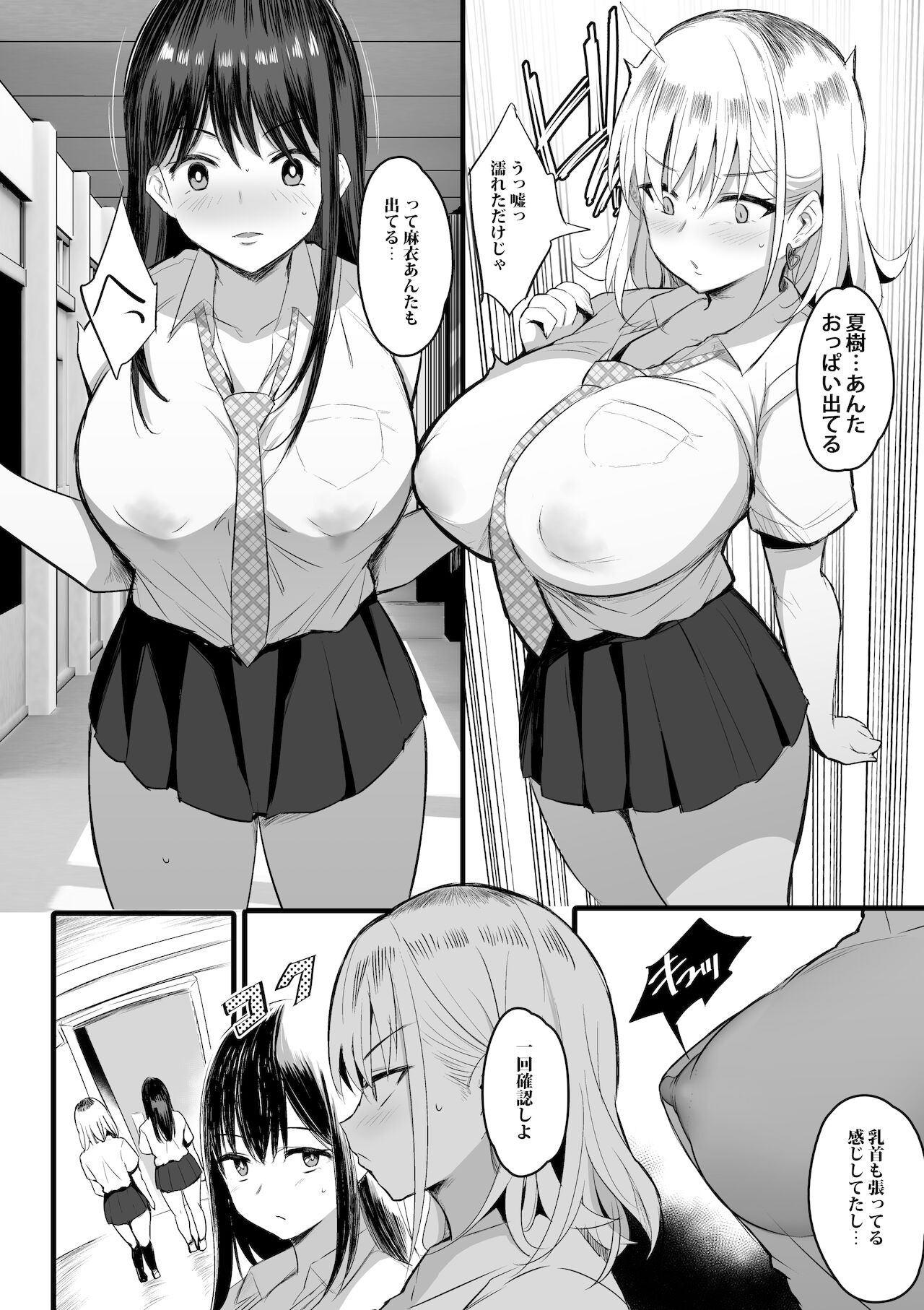 Haramase Sakunyuu Jisshuu - Page 24