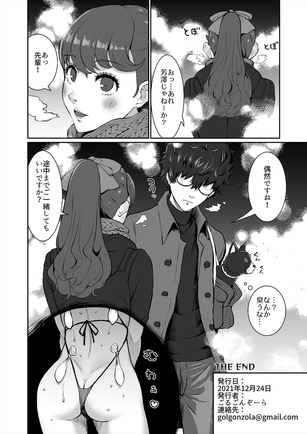 Mou Hitori no Senpai - Page 40