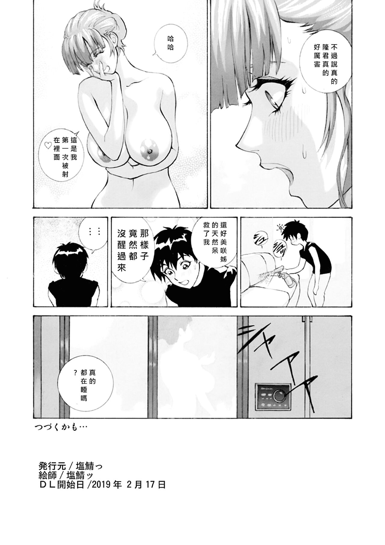 GLAKANO ~Ane Tomo o Okashite Shimatta.~ - Page 21