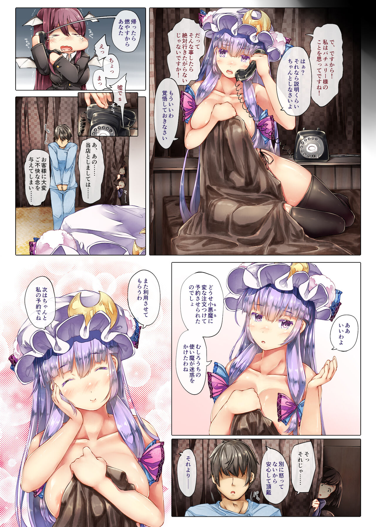 Patchouli to Kannou Oil Massage - Page 15