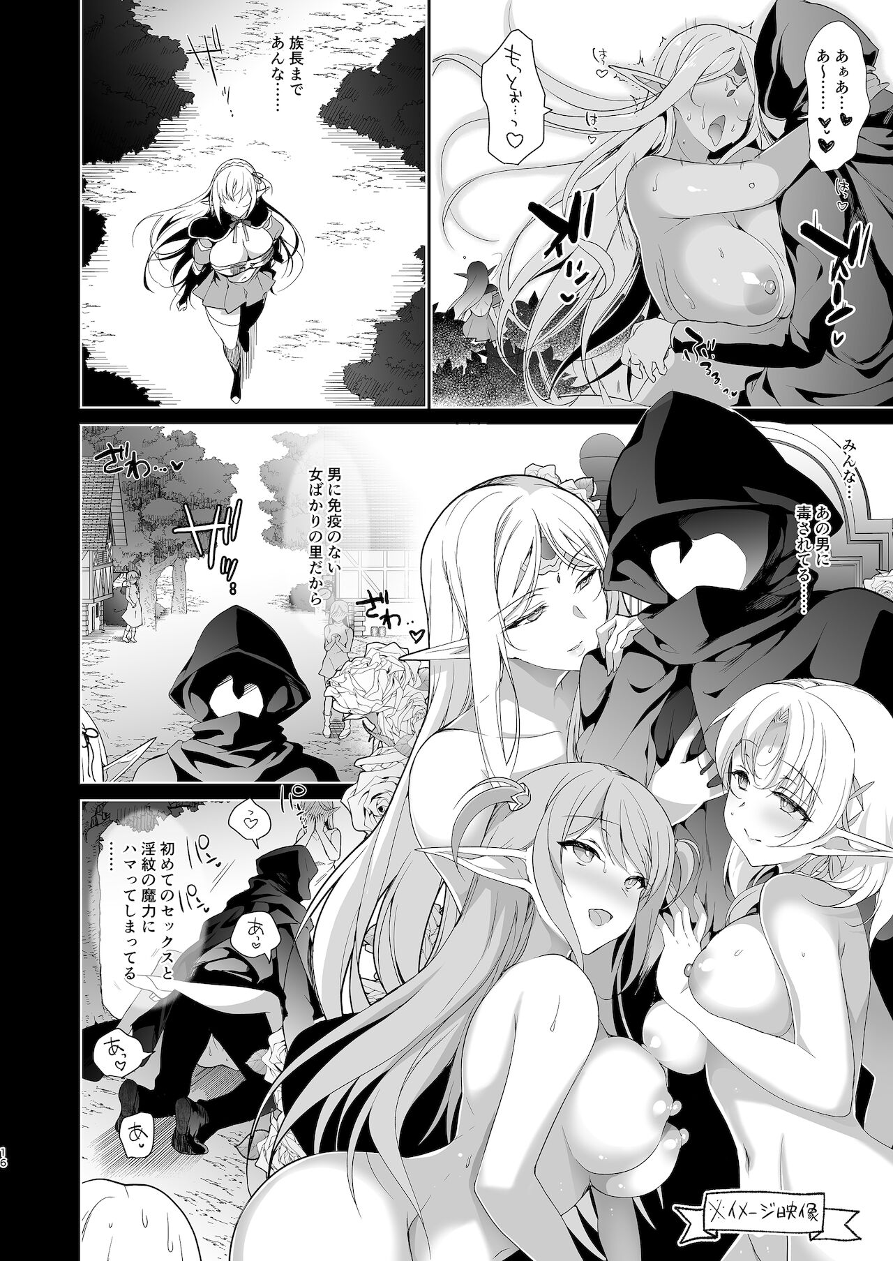 Elf ni Inmon o Tsukeru Hon LEVEL:4 - Page 17