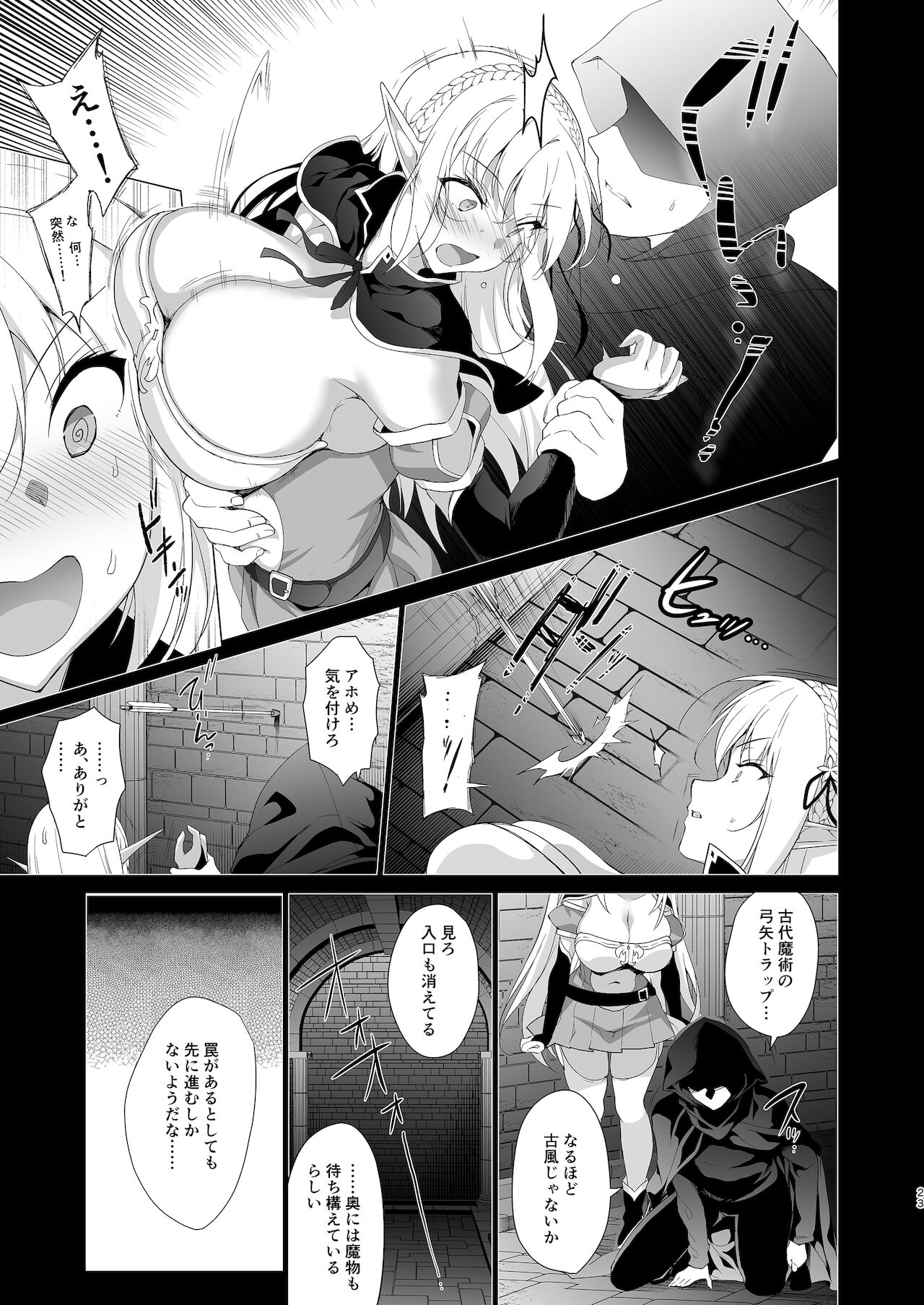 Elf ni Inmon o Tsukeru Hon LEVEL:4 - Page 24