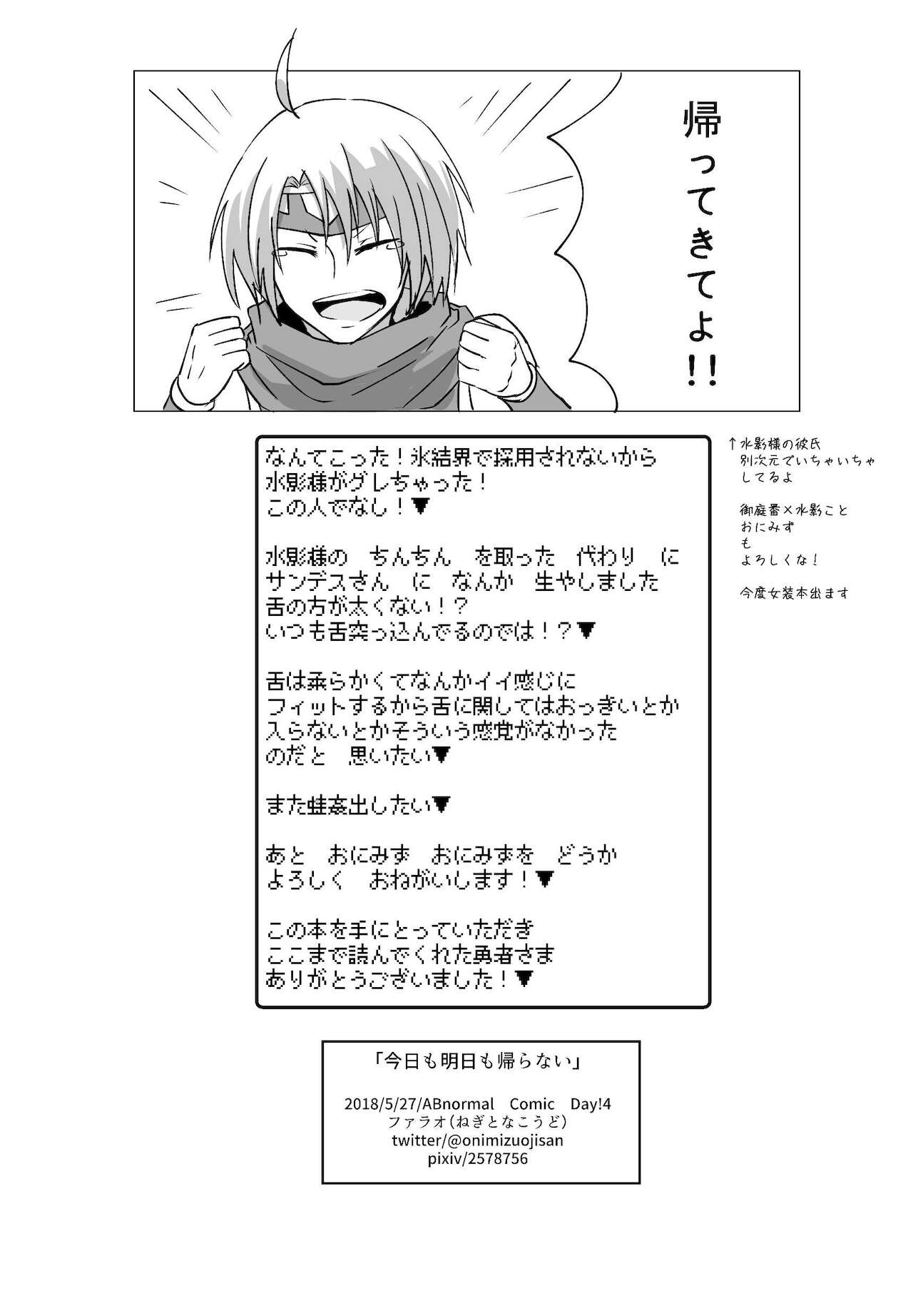 Kyou mo Ashita mo Kaeranai - Page 20
