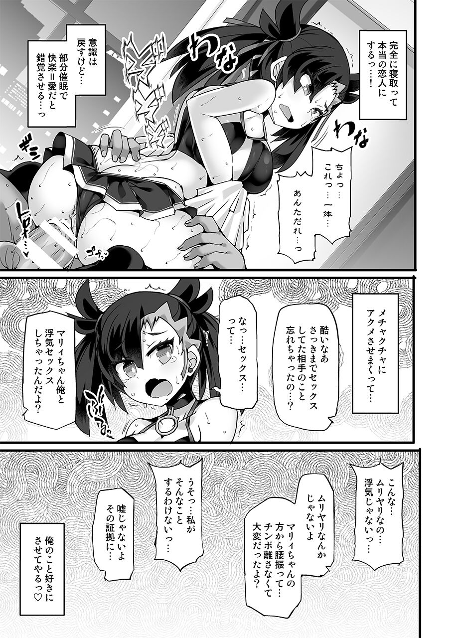 Pokémon Trainer Marnie Kyousei Saimin Yell - Page 12