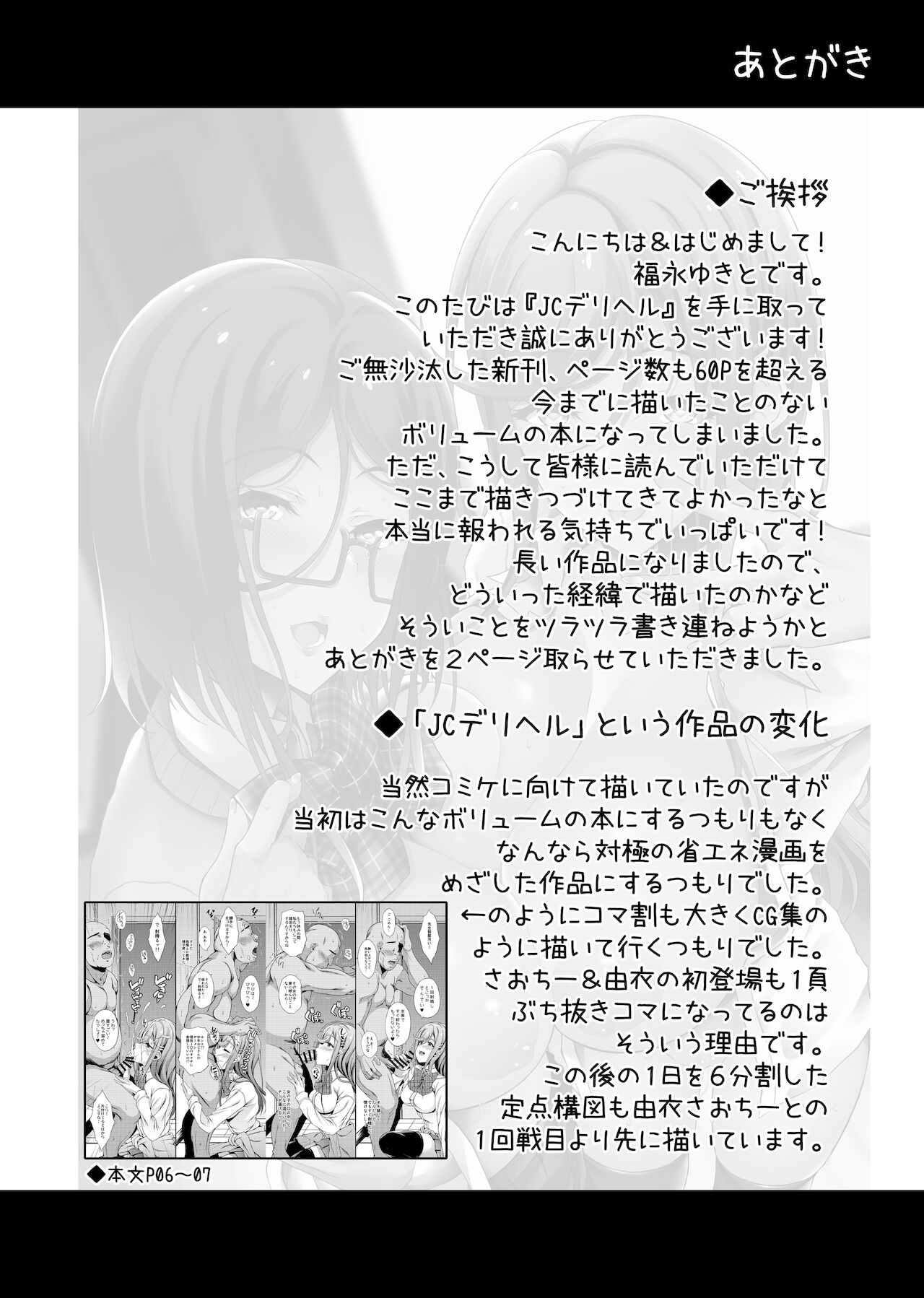 JC DeliHeal - Page 67