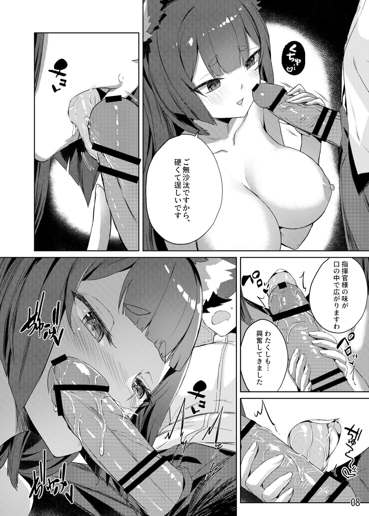 Amagi no Nikuyoku no Yoru - Page 9