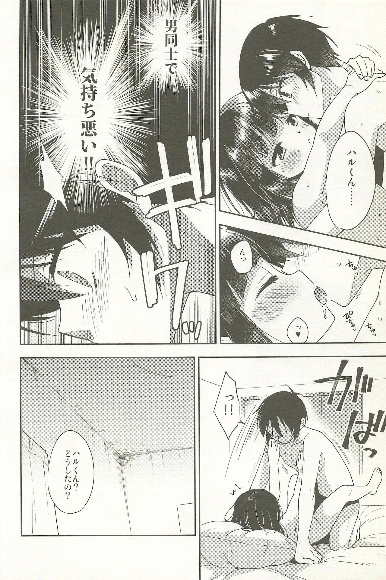 Dousei Hajimemashita Soushuuhen - Page 134