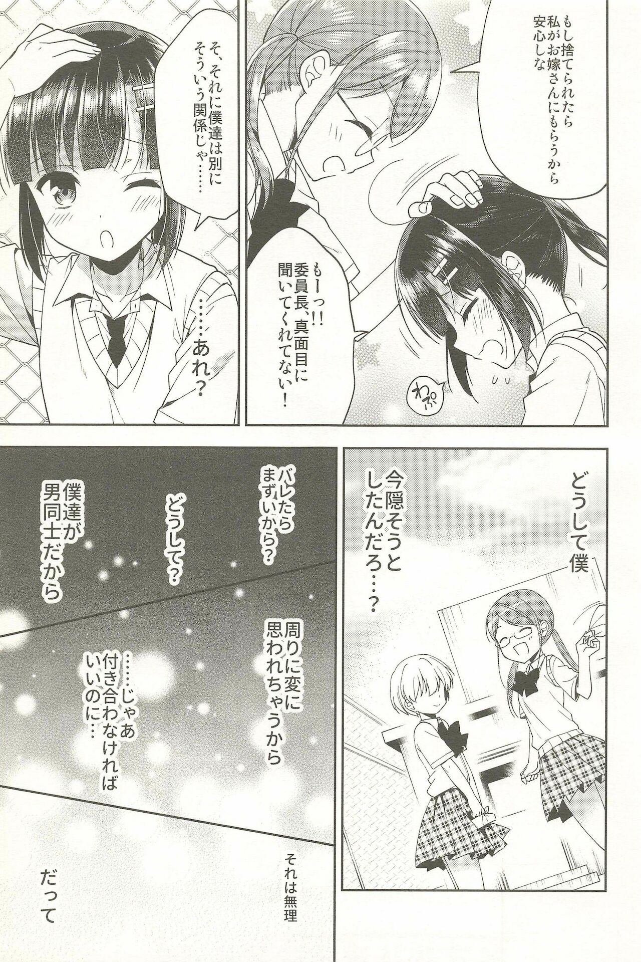 Dousei Hajimemashita Soushuuhen - Page 141