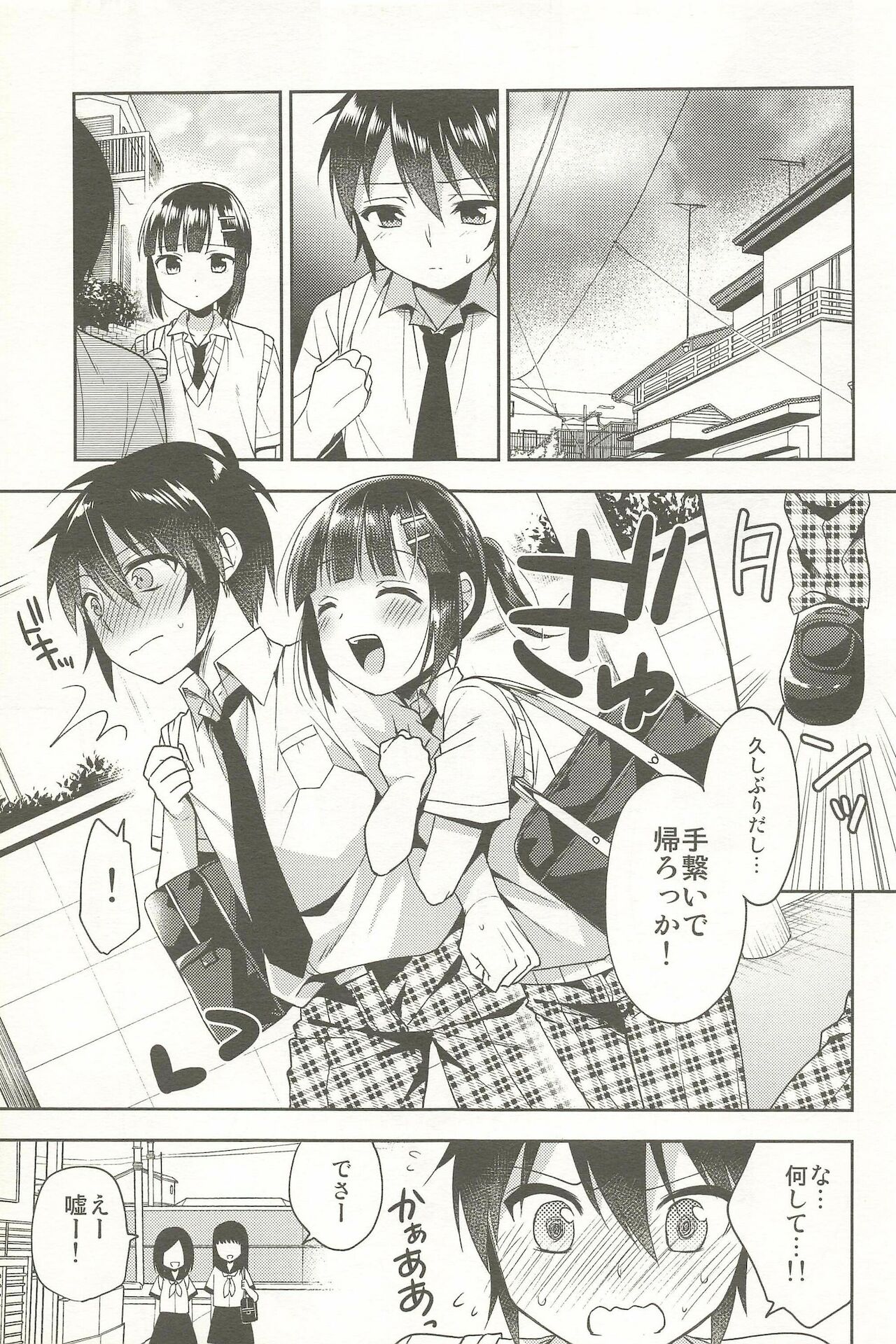 Dousei Hajimemashita Soushuuhen - Page 147