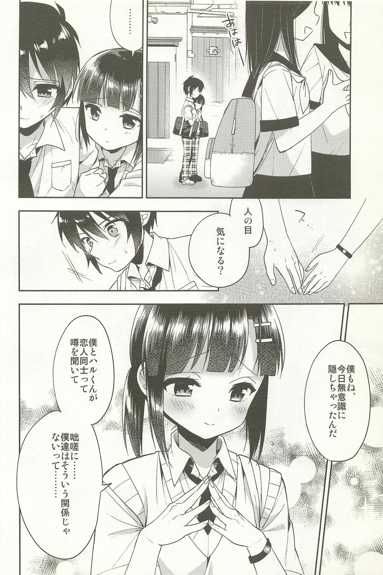 Dousei Hajimemashita Soushuuhen - Page 148