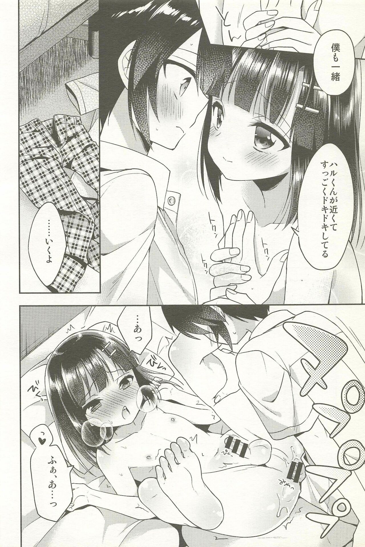 Dousei Hajimemashita Soushuuhen - Page 154