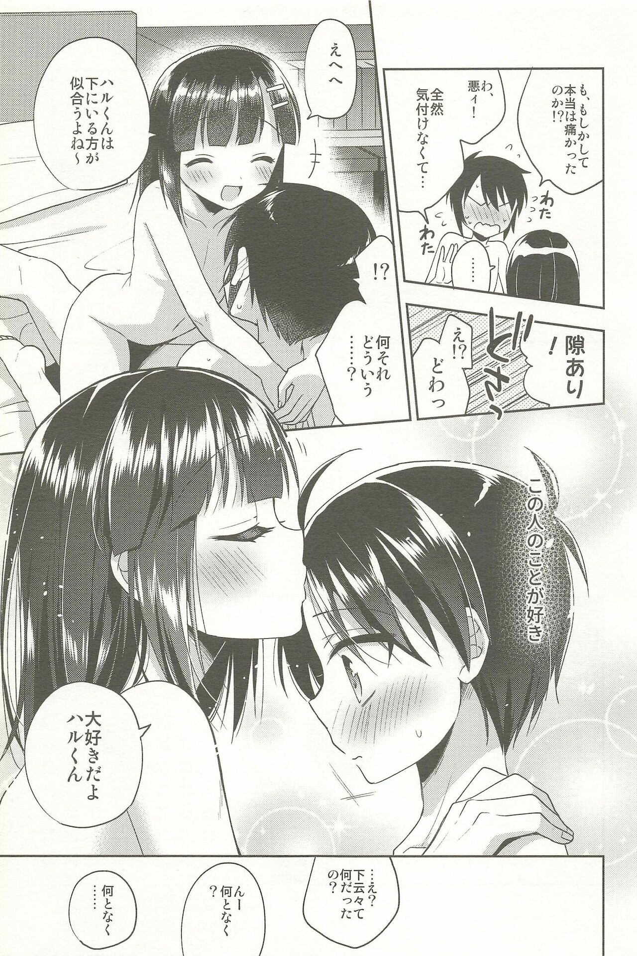 Dousei Hajimemashita Soushuuhen - Page 161