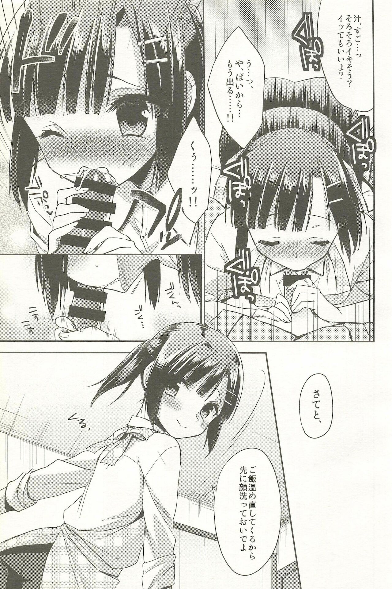 Dousei Hajimemashita Soushuuhen - Page 27