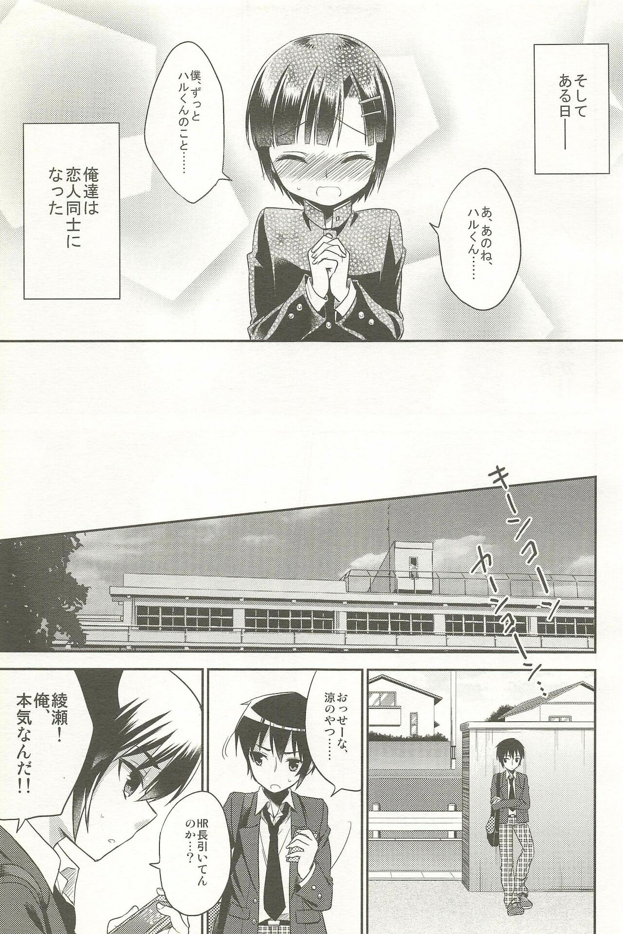 Dousei Hajimemashita Soushuuhen - Page 29