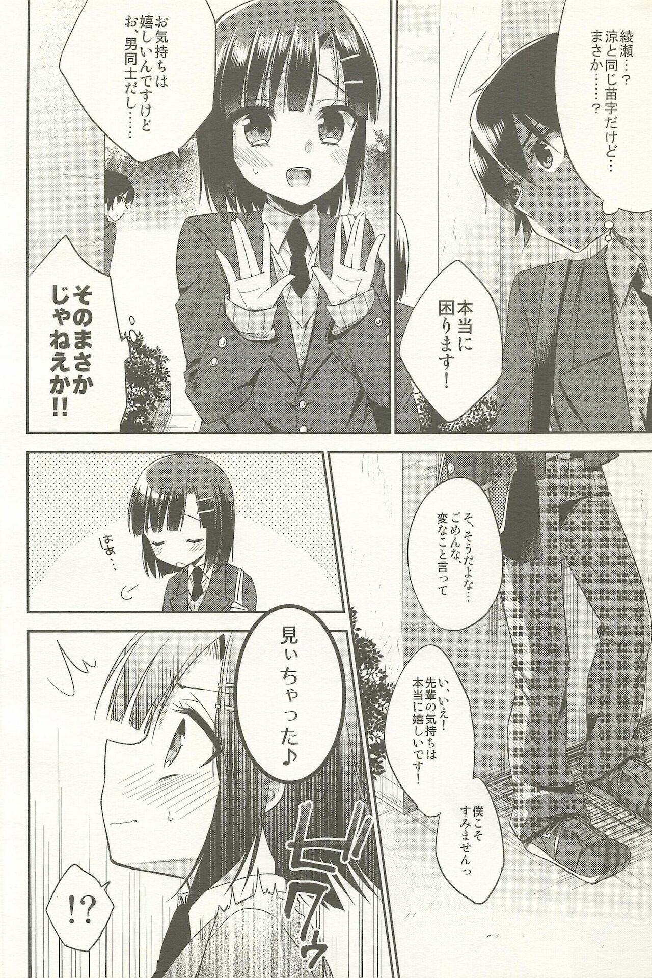 Dousei Hajimemashita Soushuuhen - Page 30