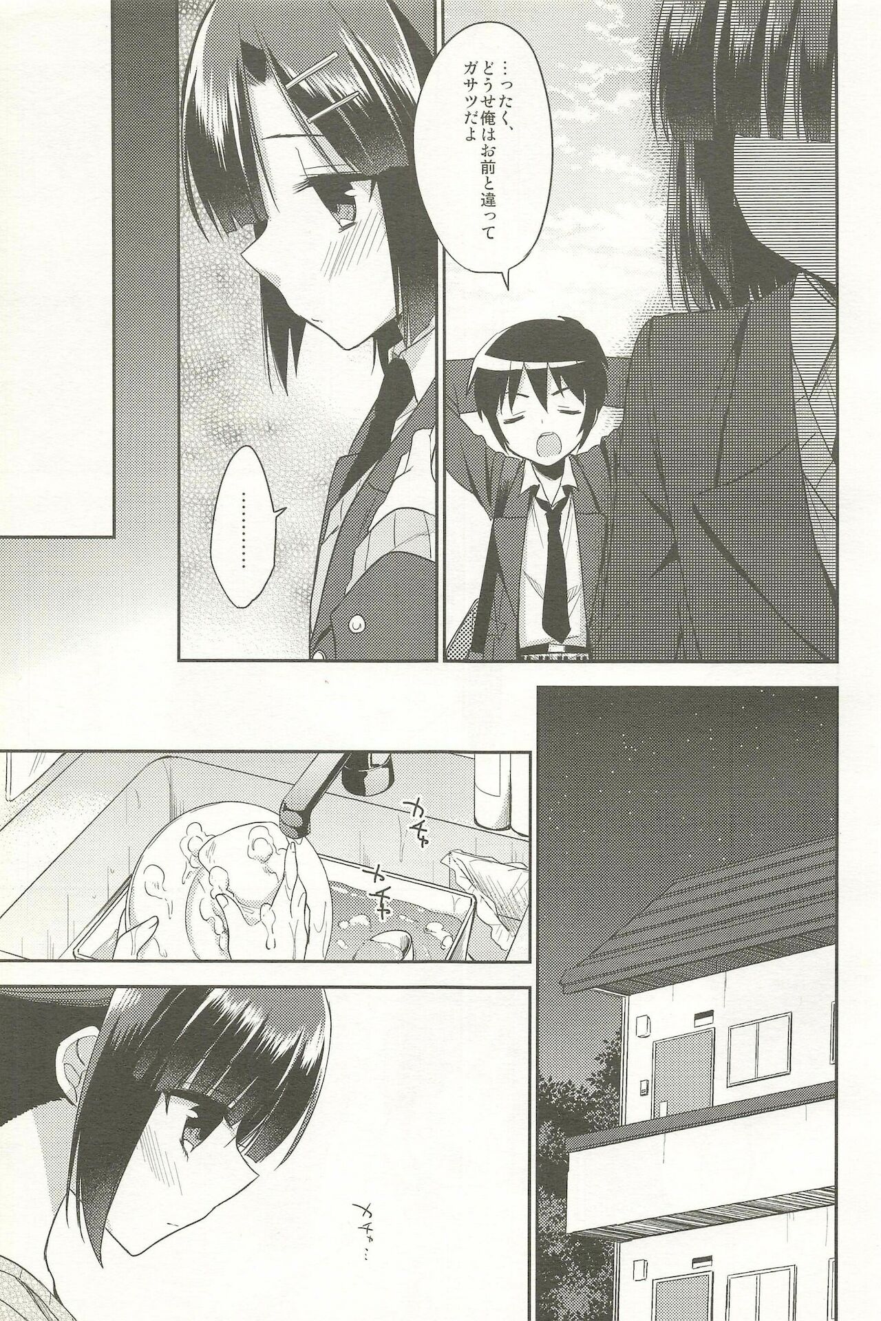 Dousei Hajimemashita Soushuuhen - Page 33
