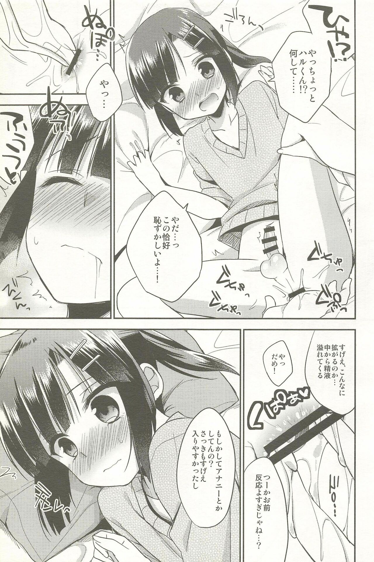 Dousei Hajimemashita Soushuuhen - Page 43