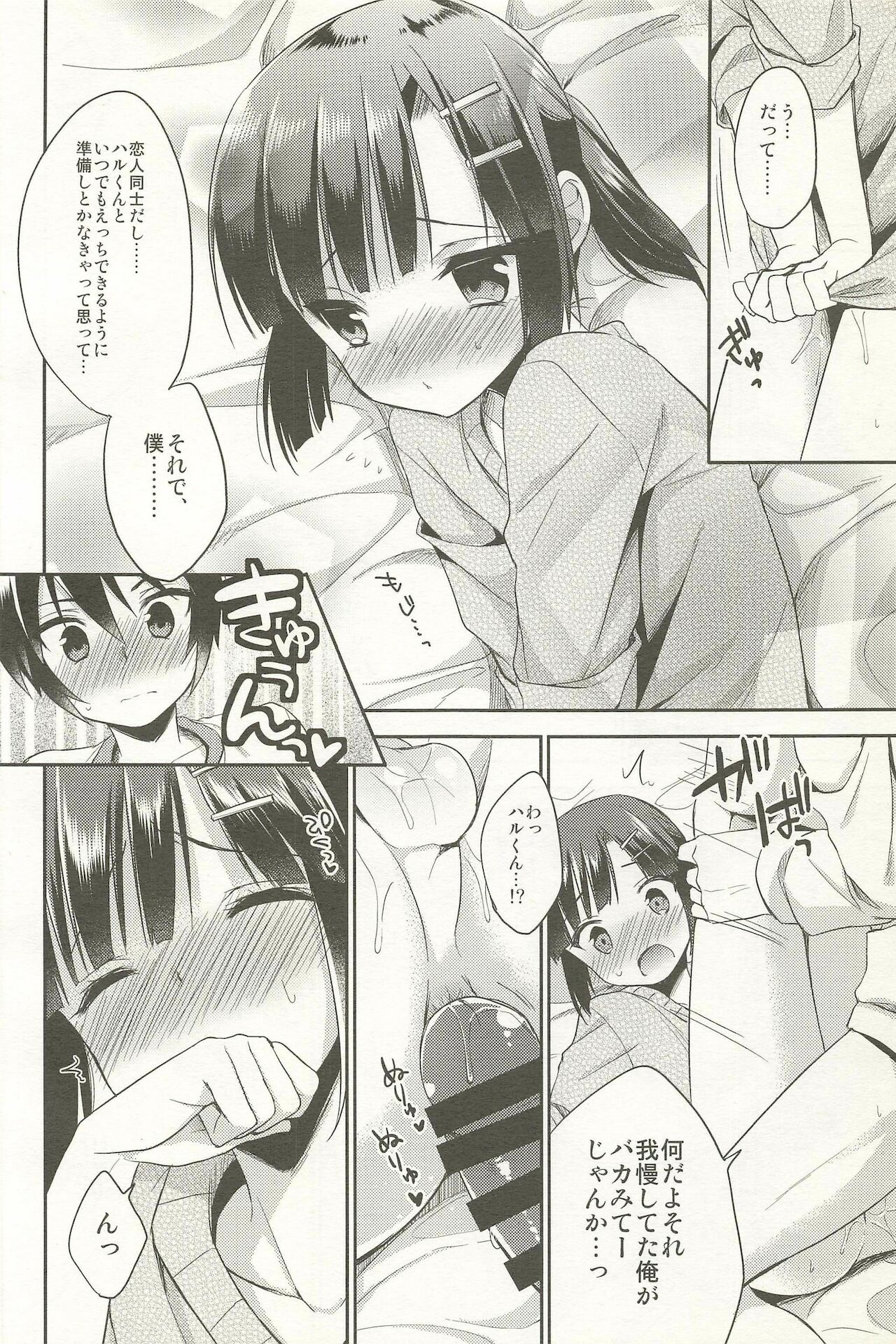 Dousei Hajimemashita Soushuuhen - Page 44