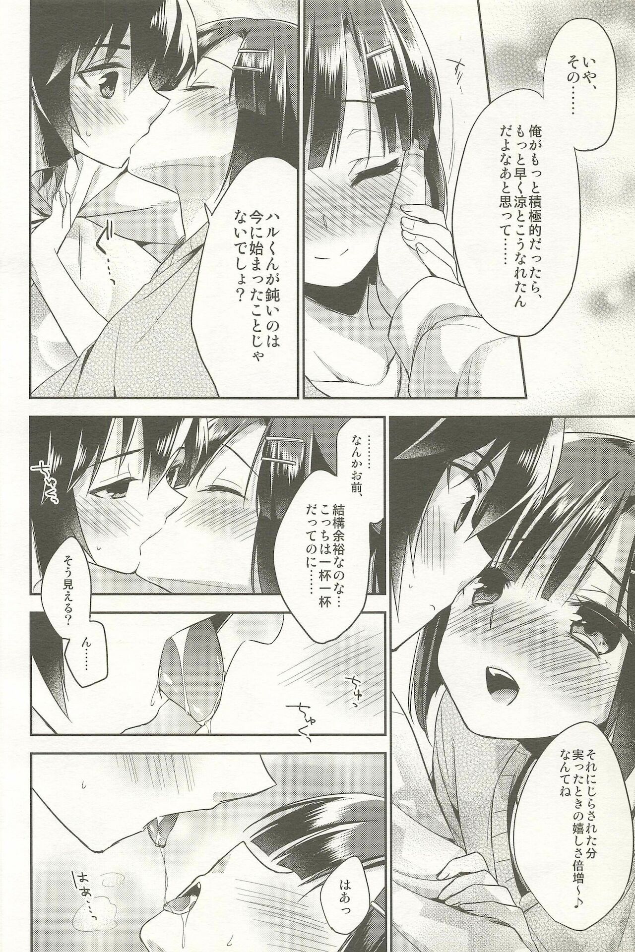 Dousei Hajimemashita Soushuuhen - Page 46