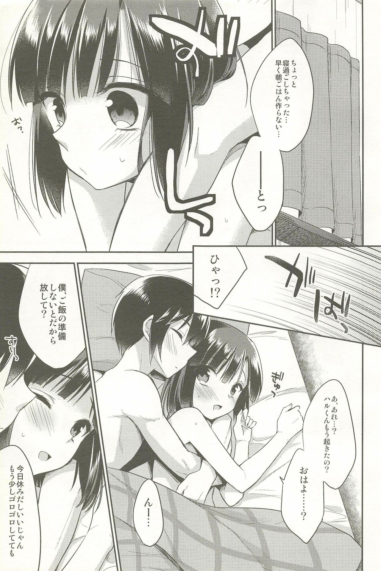 Dousei Hajimemashita Soushuuhen - Page 51