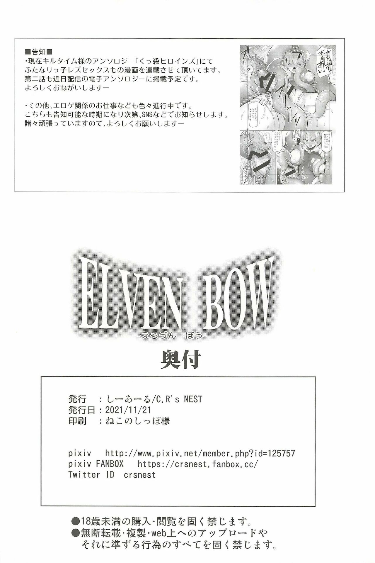 ELVEN BOW Erubunbou - Page 22