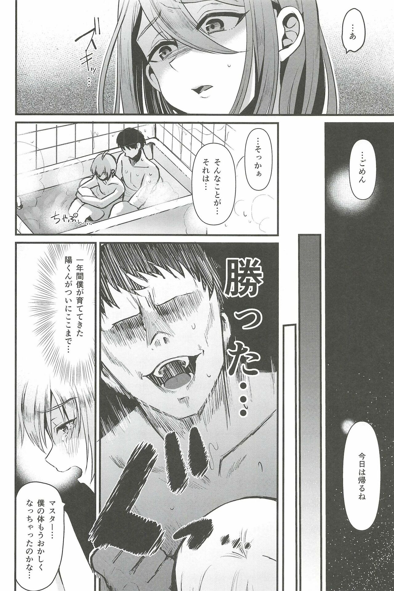 Kimi no Kareshi ni Naru Hazu datta. 6 - Page 12