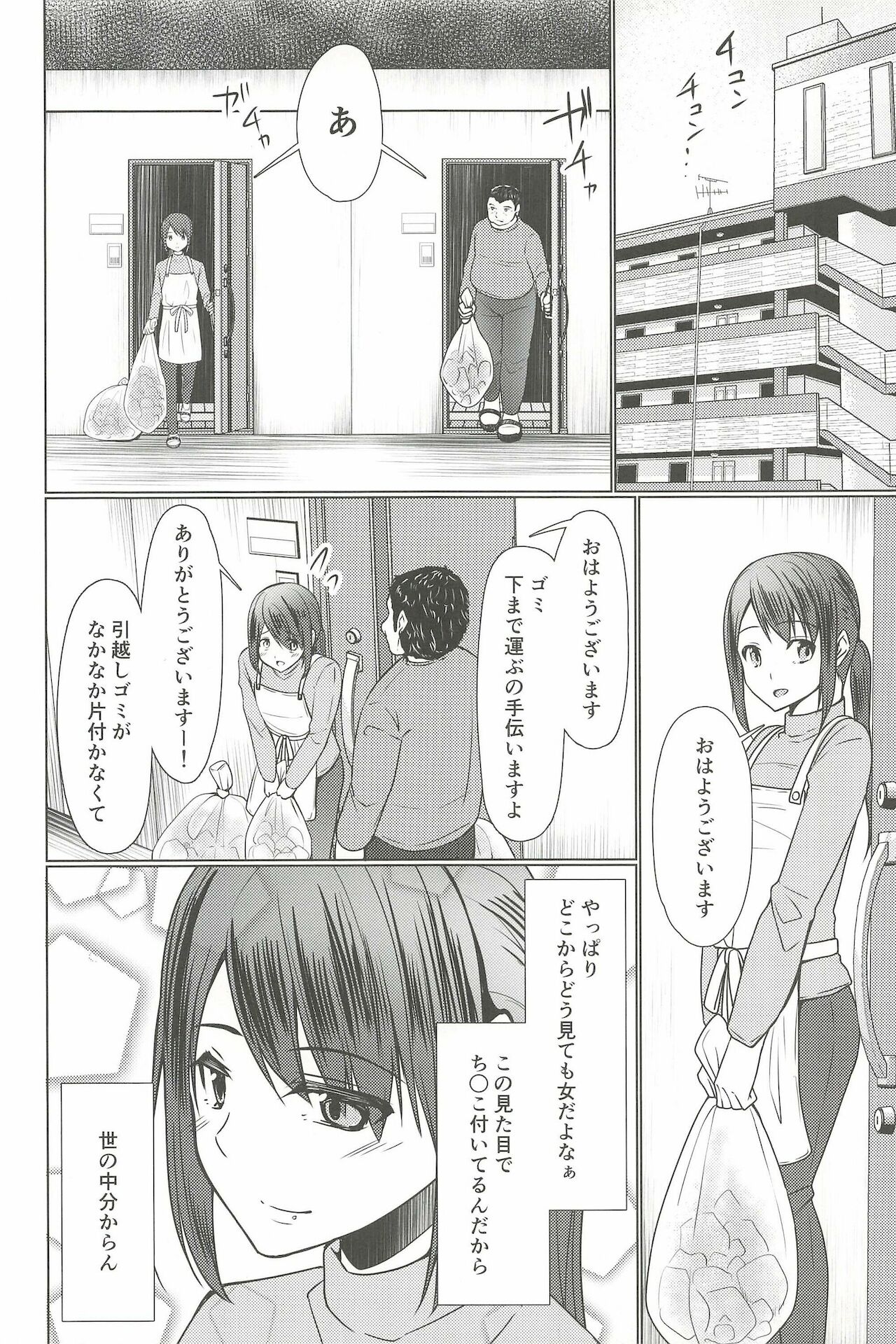 Hitozuma ♂ Tousatsu Netori - Page 12
