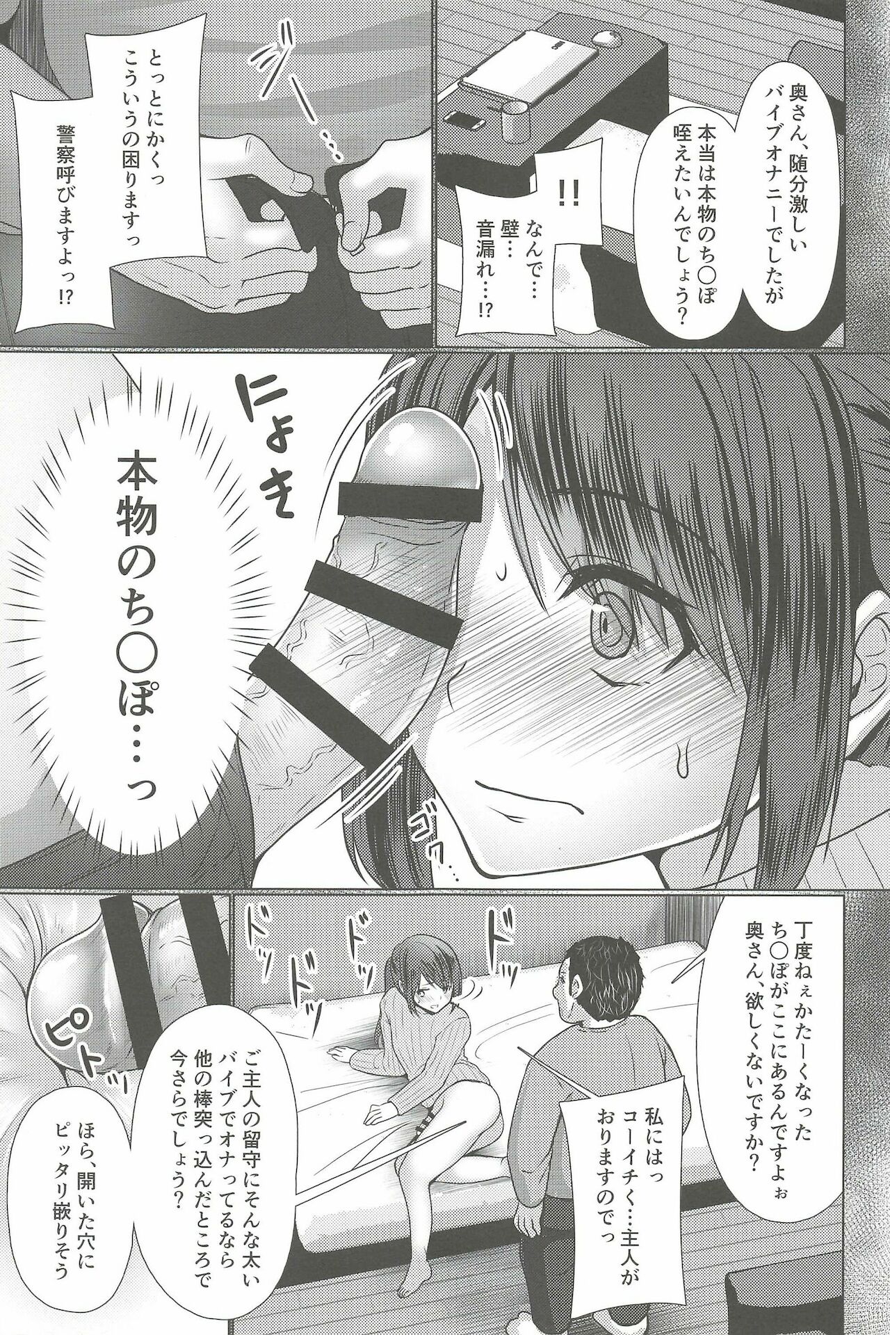 Hitozuma ♂ Tousatsu Netori - Page 19