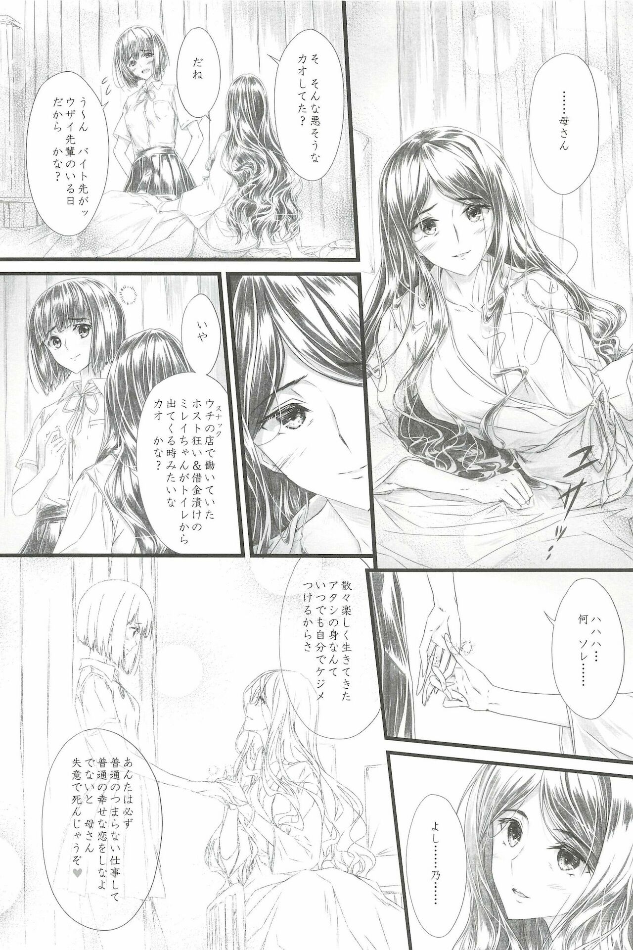 Yukichi 3 Mai de Katte Kureru Anata ga Suki - Page 10