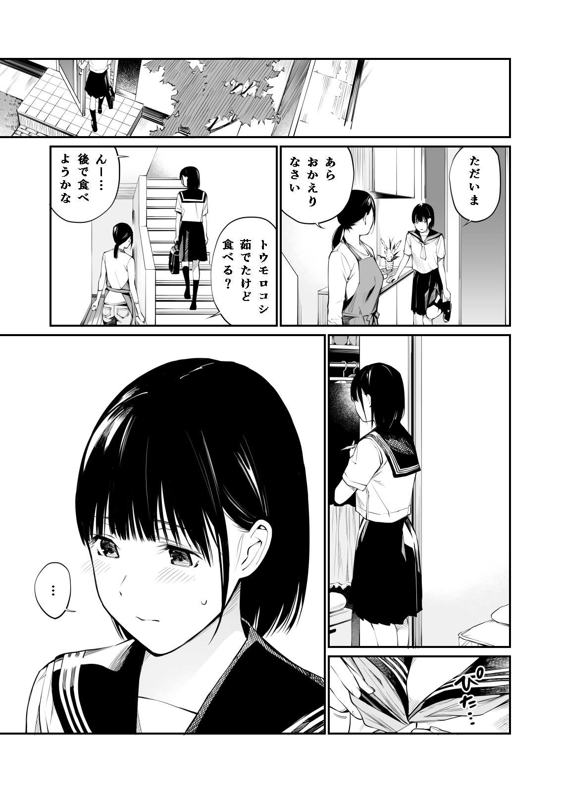 Ame no Hi wa, Honnori Chikubi - Page 11