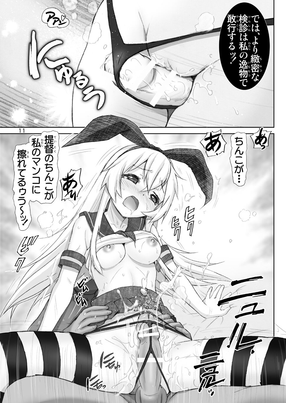 Mente Zekamashi - Page 11