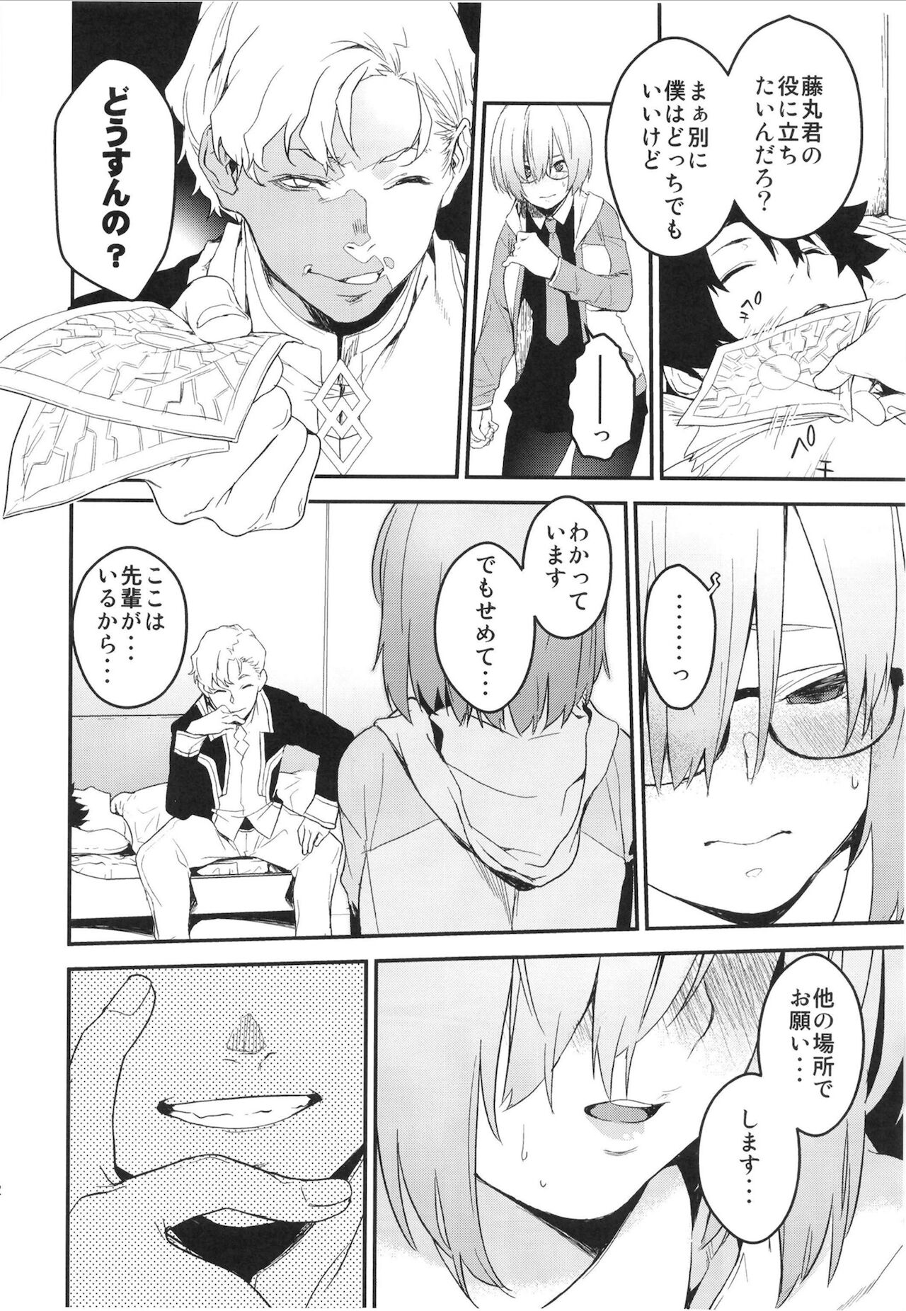 Maintenance de Senpai ga Neteiru Aida ni - Page 11
