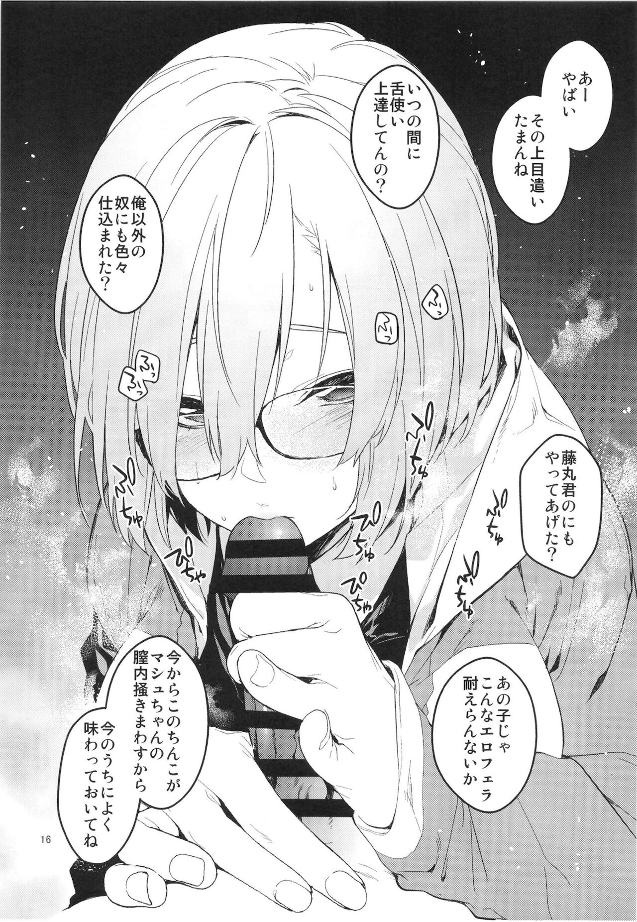 Maintenance de Senpai ga Neteiru Aida ni - Page 15