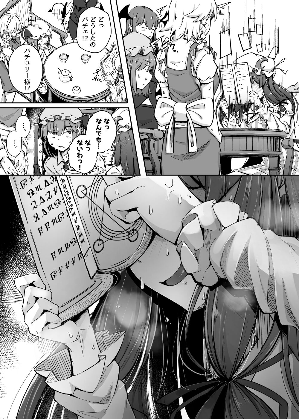 Ana to Muttsuri Dosukebe Daitoshokan 4 - Page 9