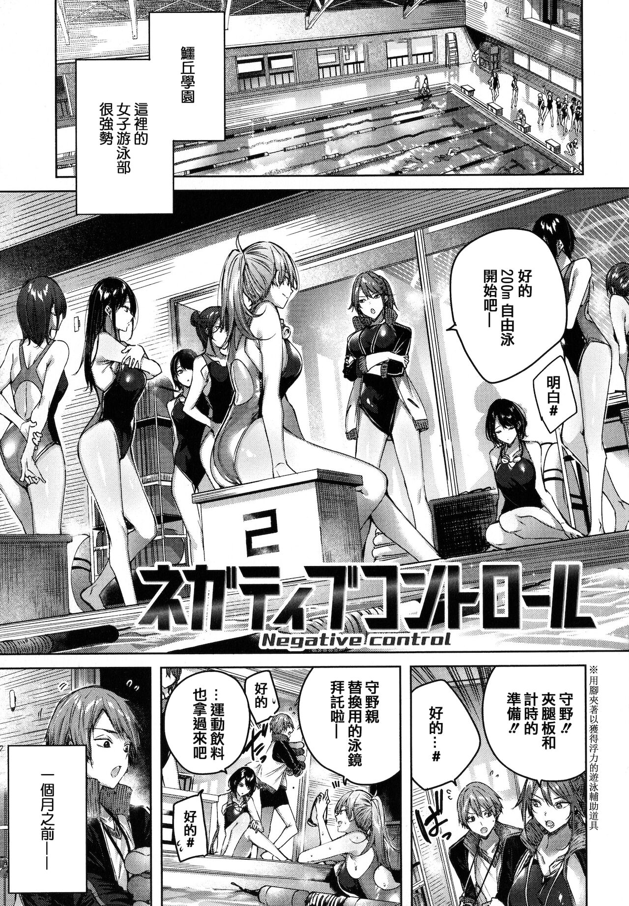 Shiko Splash - Page 101